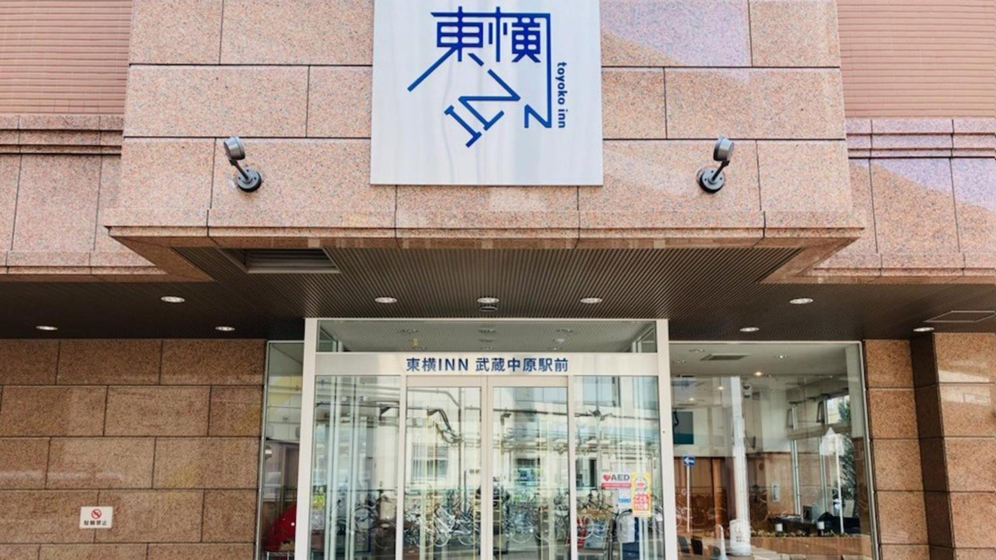 Toyoko Inn Musashi-Nakahara Ekimae Kawasaki  Exterior photo